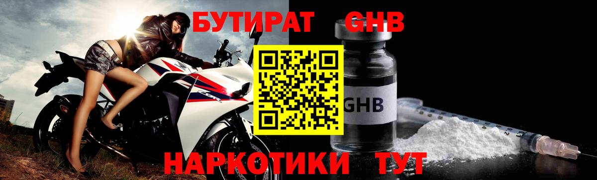 БУТИРАТ Butirat Сыктывкар