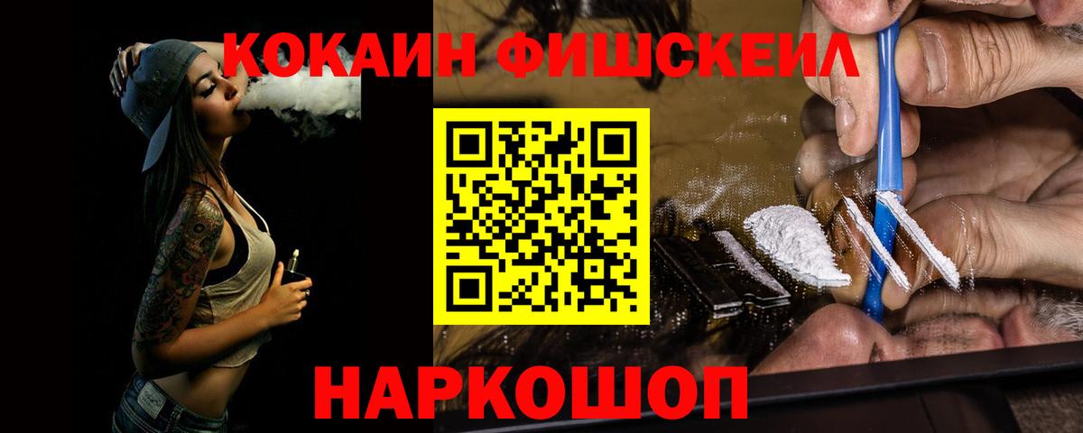 Сыктывкар  COCAIN Fish Scale  Вход с VPN 