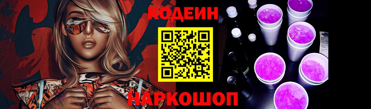 Кодеиновый сироп Lean Purple Drank Сыктывкар