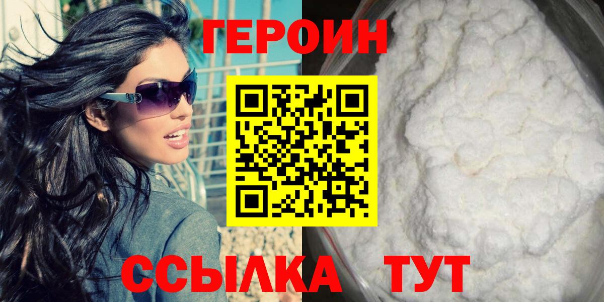 Сыктывкар  ГЕРОИН герыч  ГЕРОИН  Вход с VPN 