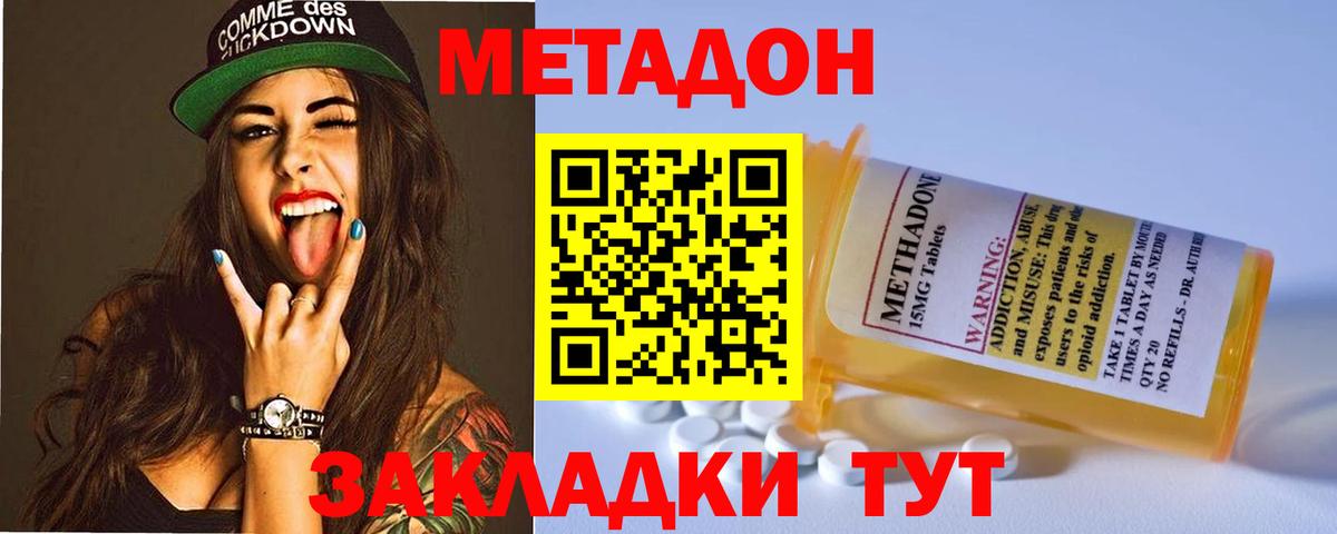 Метадон methadone  Вход с VPN  Сыктывкар 